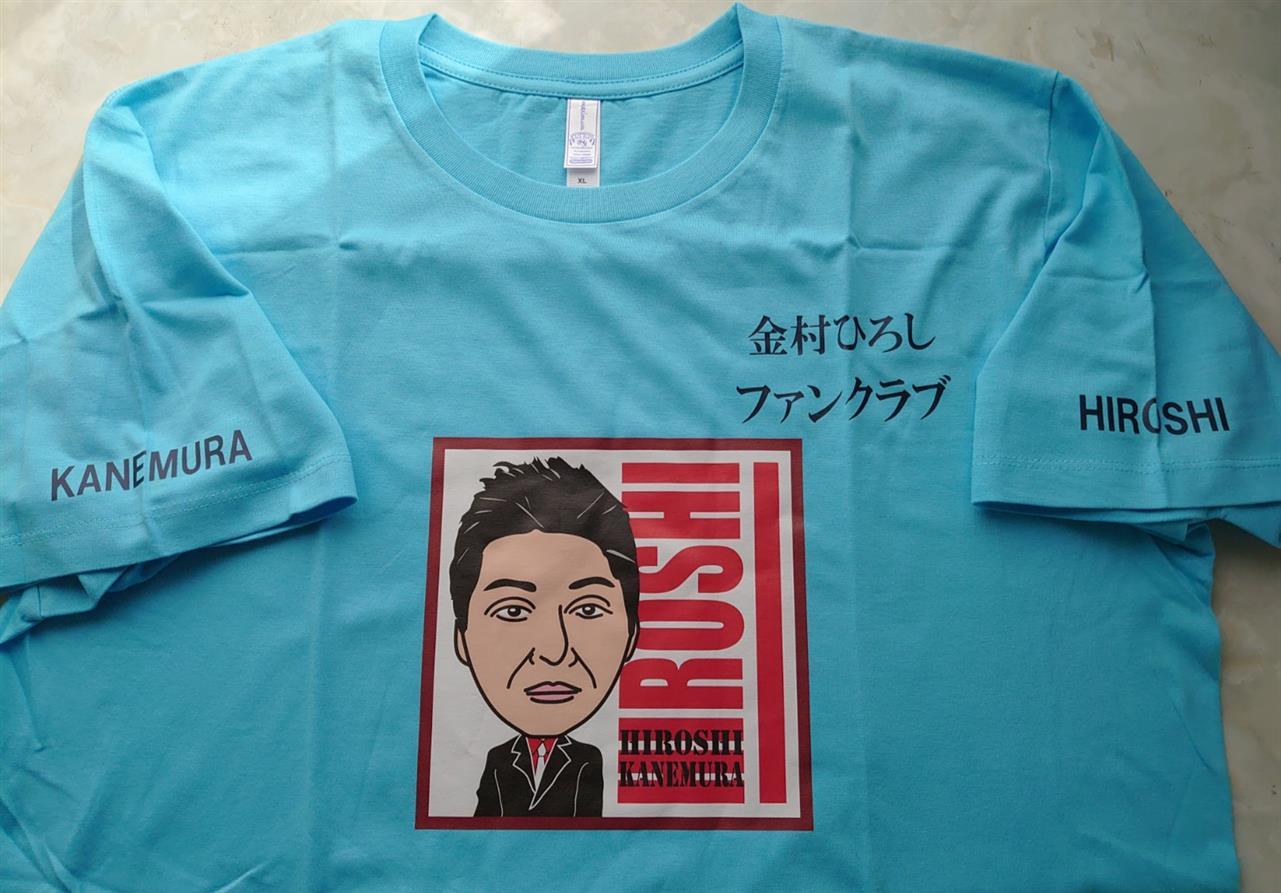 金村ひろしファンクラブTシャツ（水色）M